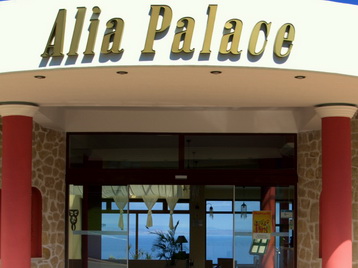 Хотел Alia Palace 5*, Касандра, Халкидики